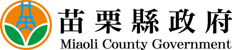 苗栗縣政府.png