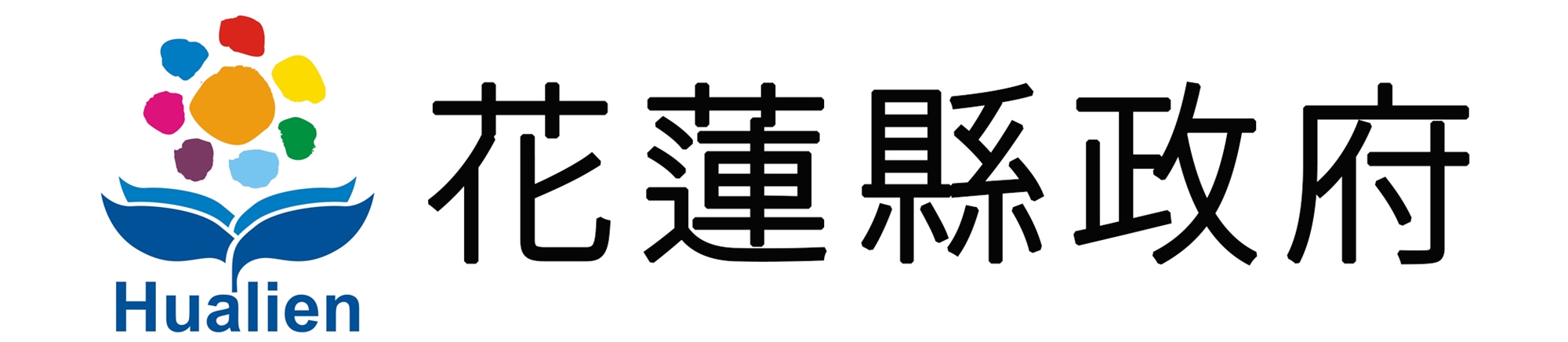 花蓮縣政府.jpg